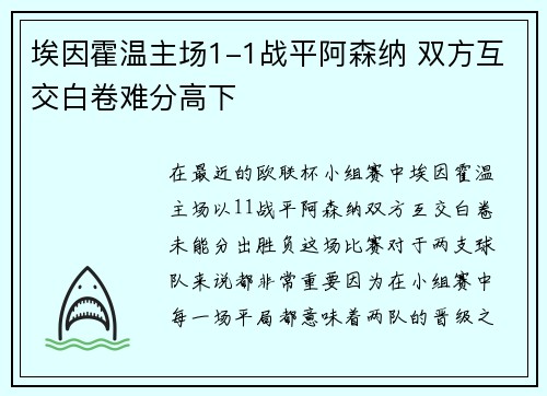埃因霍温主场1-1战平阿森纳 双方互交白卷难分高下 埃因霍温主场1-1战平阿森纳 双方互交白卷难分高下
