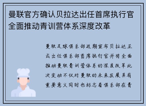 曼联官方确认贝拉达出任首席执行官全面推动青训营体系深度改革 曼联官方确认贝拉达出任首席执行官全面推动青训营体系深度改革