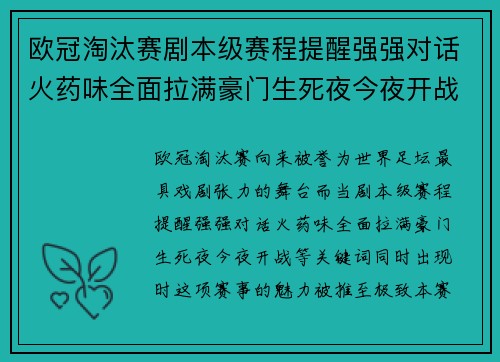 欧冠淘汰赛剧本级赛程提醒强强对话火药味全面拉满豪门生死夜今夜开战